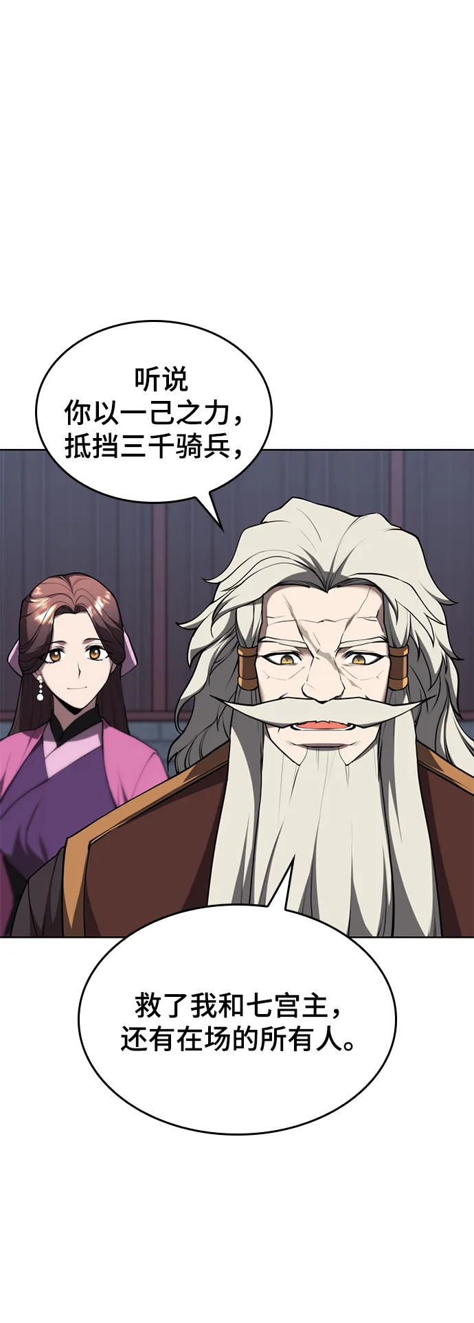 [第二季 第60话] 苍狼 第83页