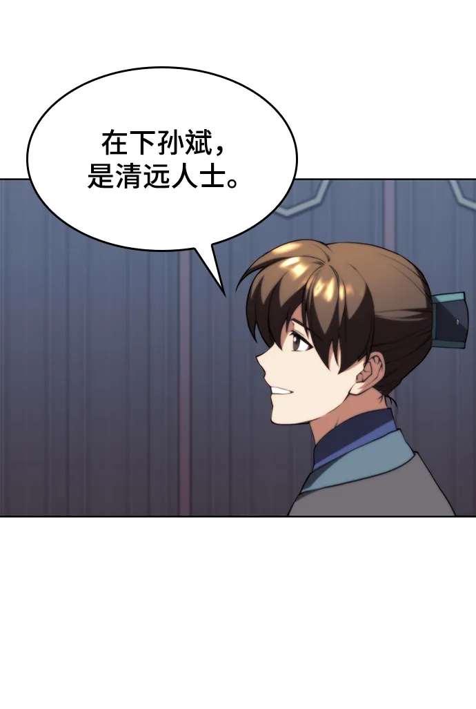 [第二季 第60话] 苍狼 第86页