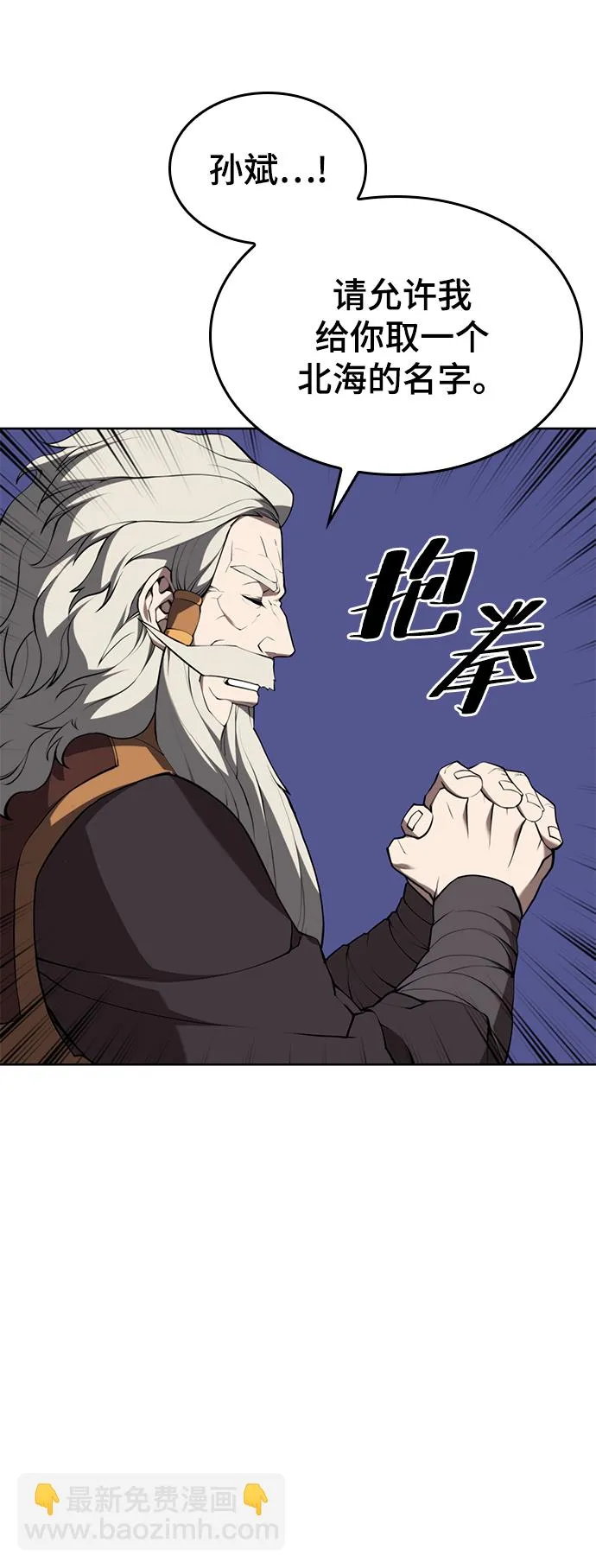 [第二季 第60话] 苍狼 第87页