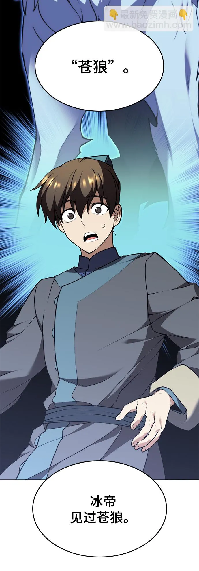 [第二季 第60话] 苍狼 第90页