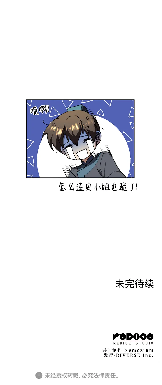[第二季 第60话] 苍狼 第99页