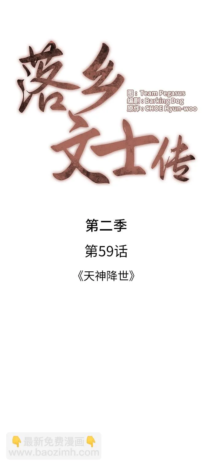 [第二季 第59话] 天神降世 第49页