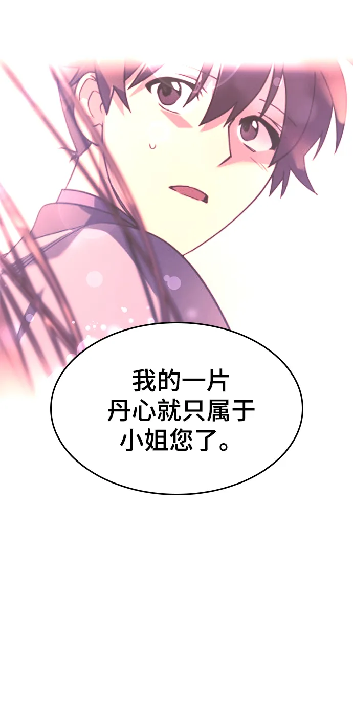[第二季 第58话] 白露与拂晓 第8页
