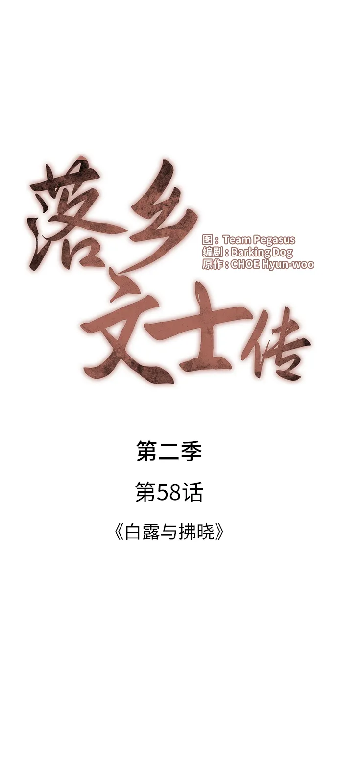 [第二季 第58话] 白露与拂晓 第9页