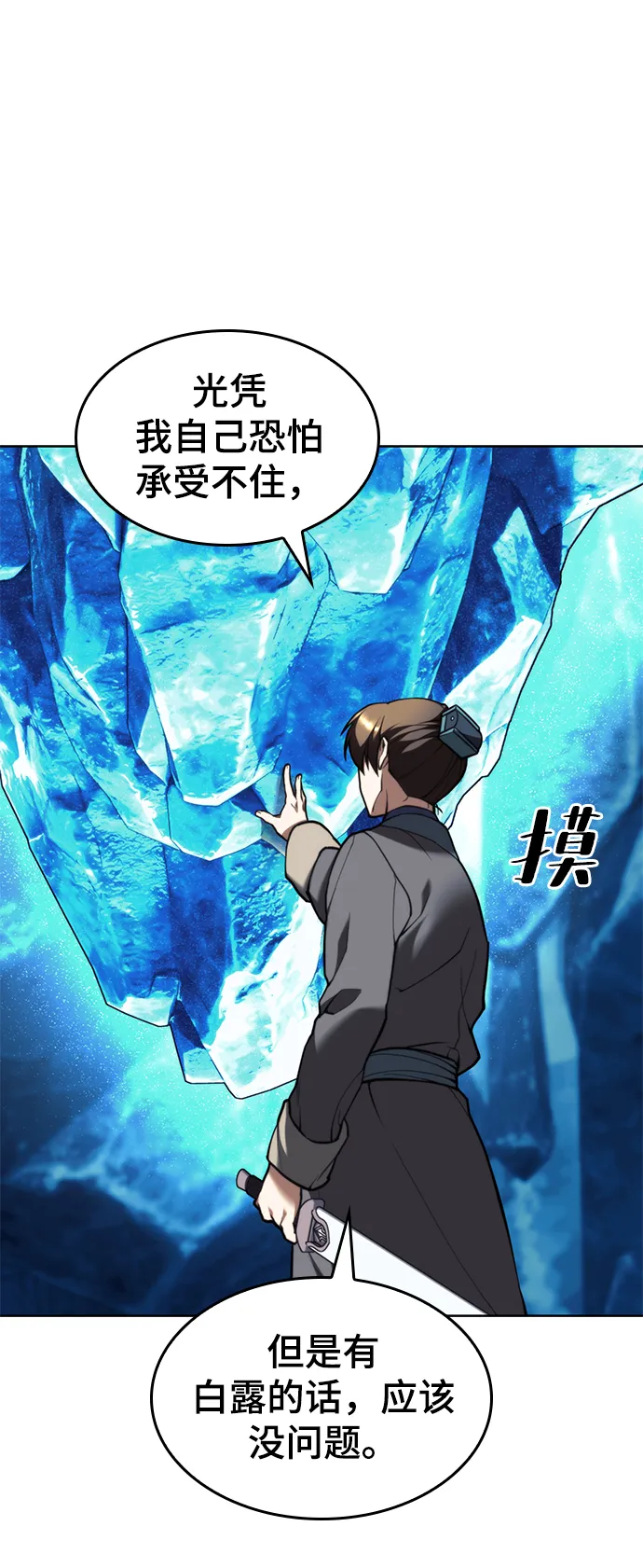[第二季 第58话] 白露与拂晓 第77页