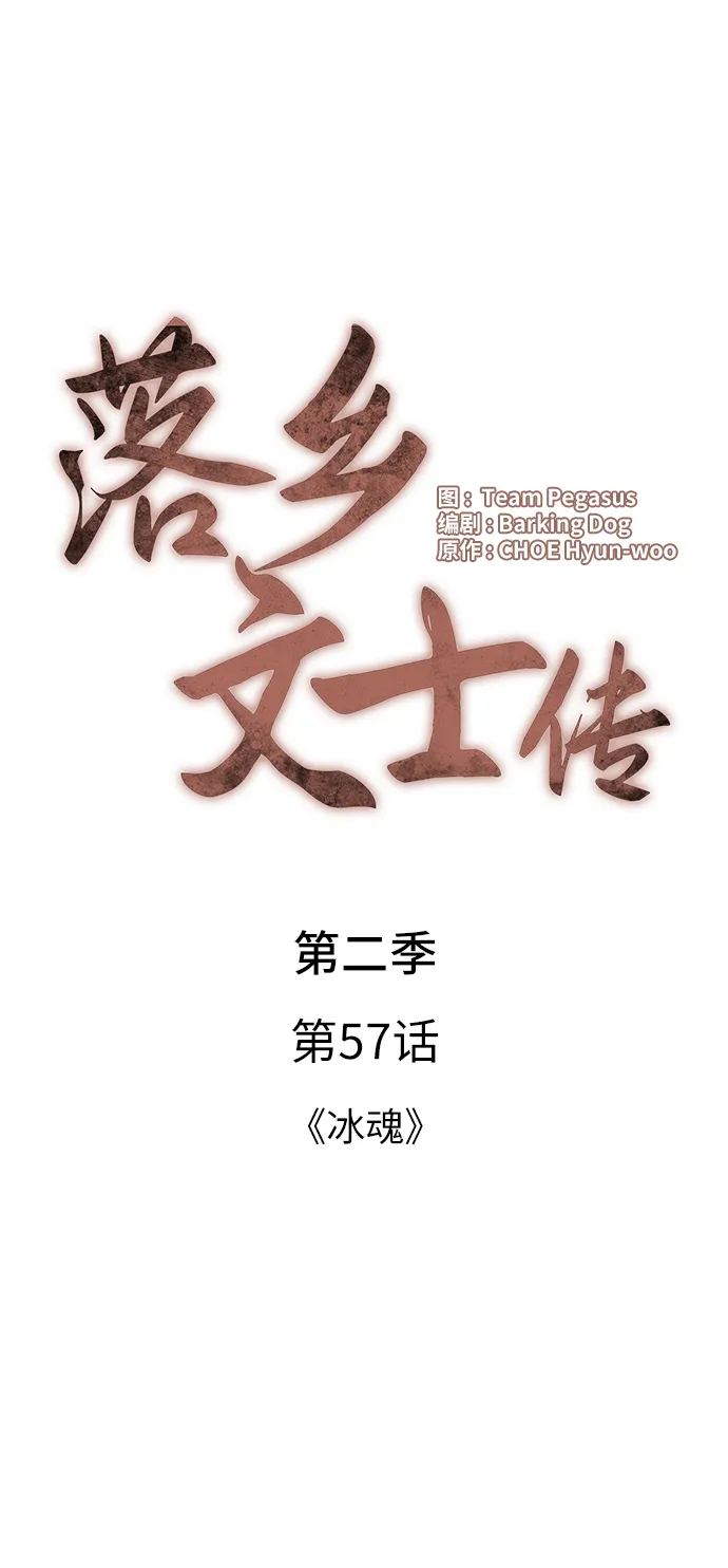 [第二季 第57话] 冰魂 第10页