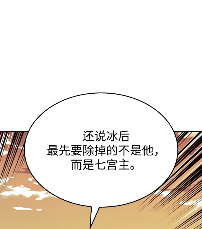 [第二季 第57话] 冰魂 第21页