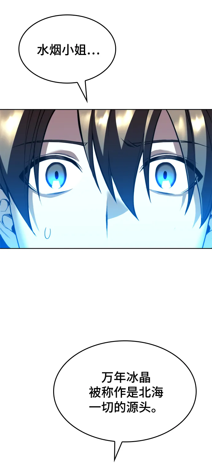 [第二季 第57话] 冰魂 第68页