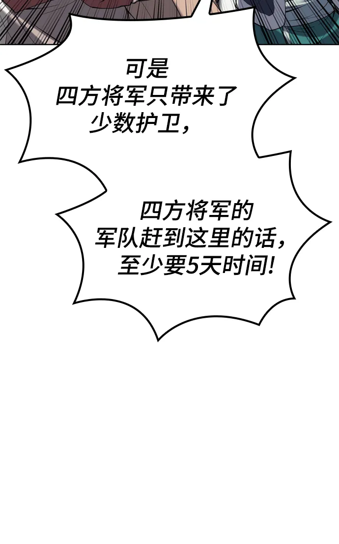 [第二季 第56话] 天下的主人 第3页