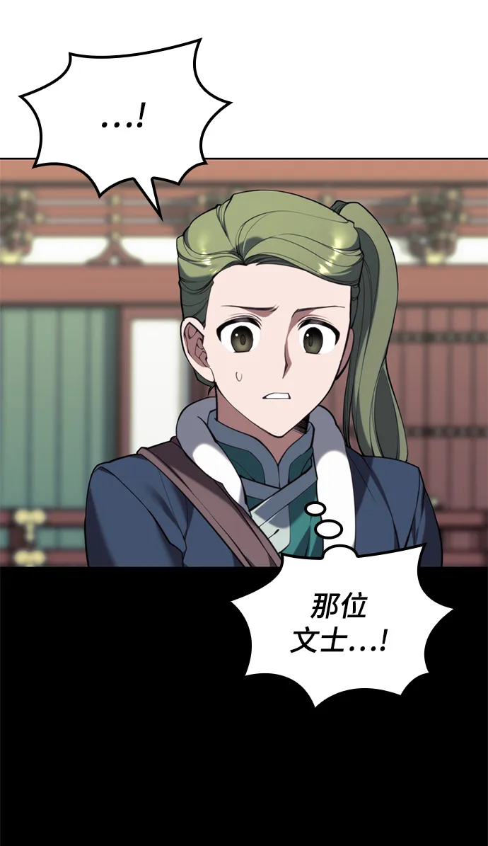 [第二季 第56话] 天下的主人 第4页