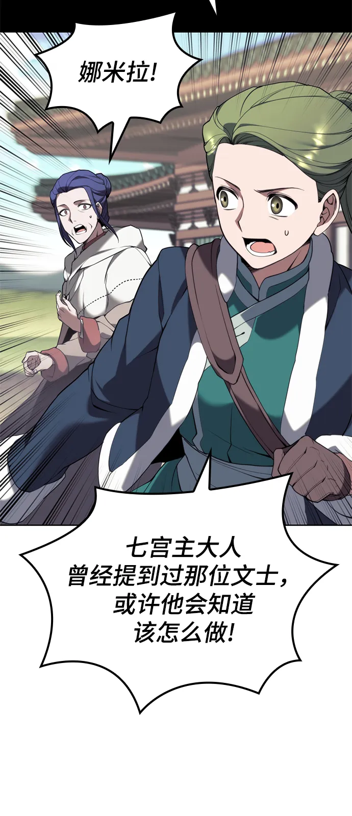 [第二季 第56话] 天下的主人 第6页