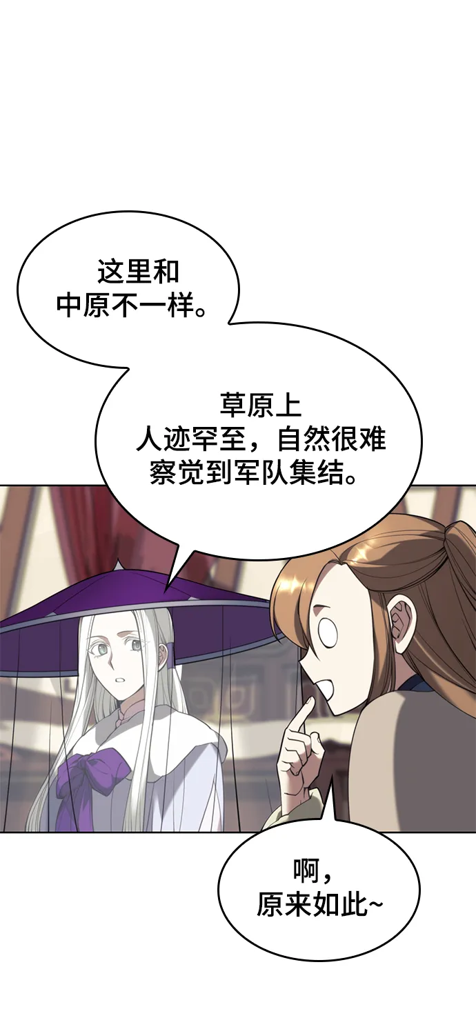 [第二季 第56话] 天下的主人 第10页