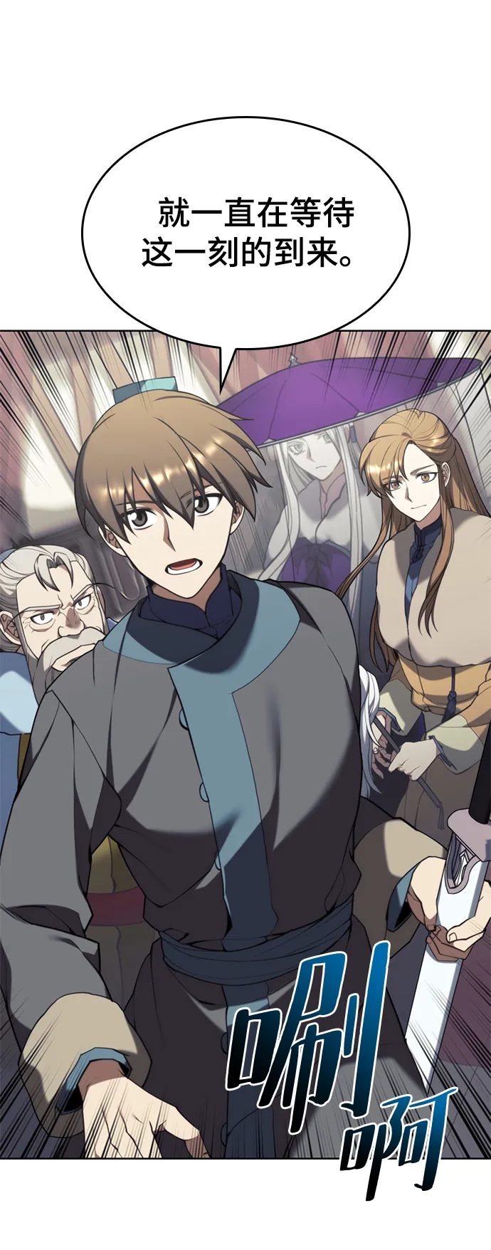 [第二季 第56话] 天下的主人 第13页