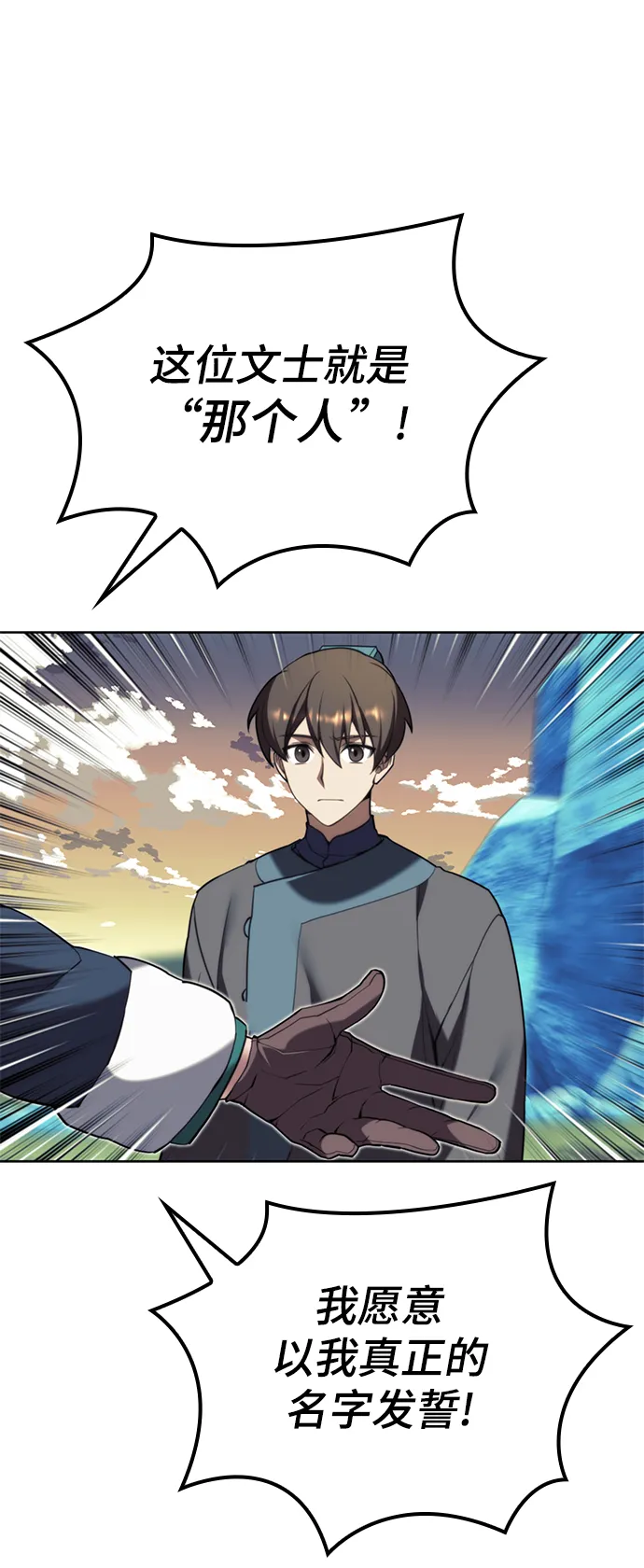 [第二季 第56话] 天下的主人 第20页