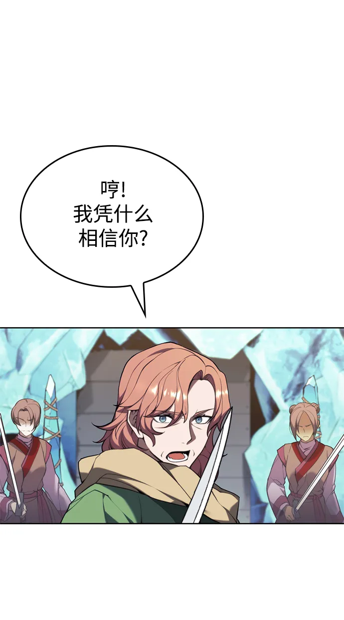 [第二季 第56话] 天下的主人 第21页