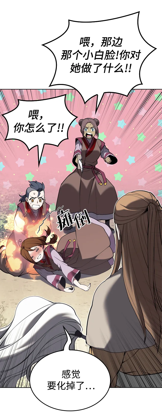 [第二季 第56话] 天下的主人 第66页
