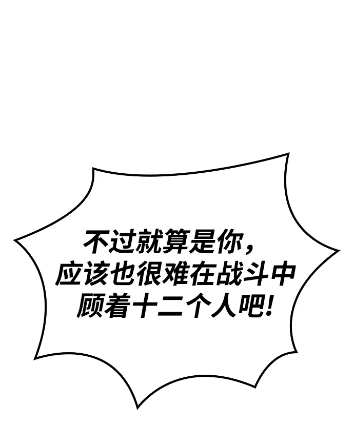 [第二季 第56话] 天下的主人 第94页