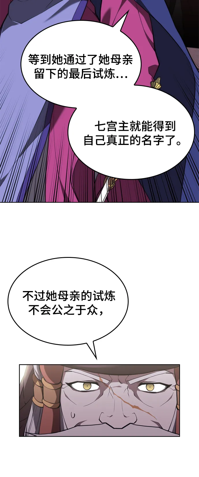 [第二季 第55话] 女帝的诞生 第37页