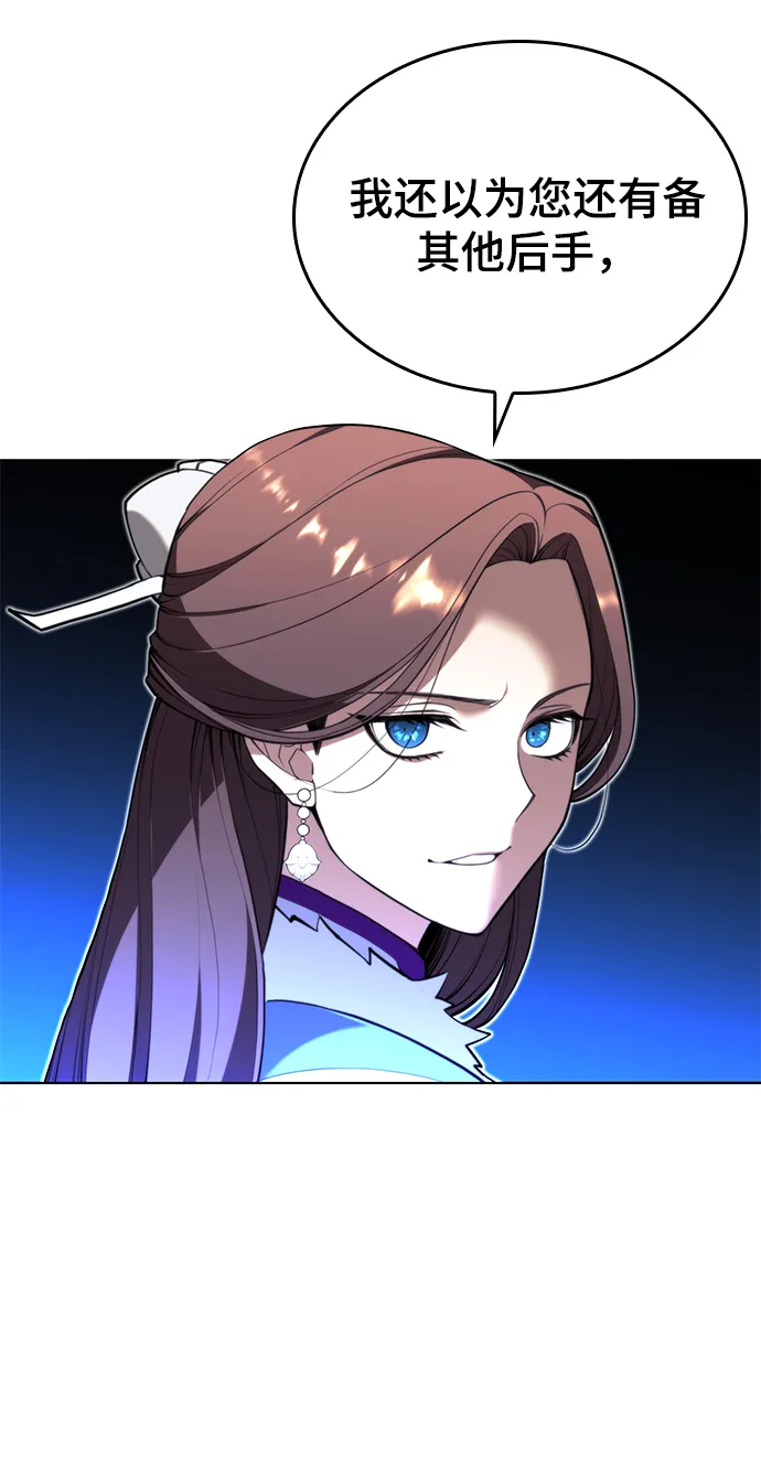 [第二季 第55话] 女帝的诞生 第46页