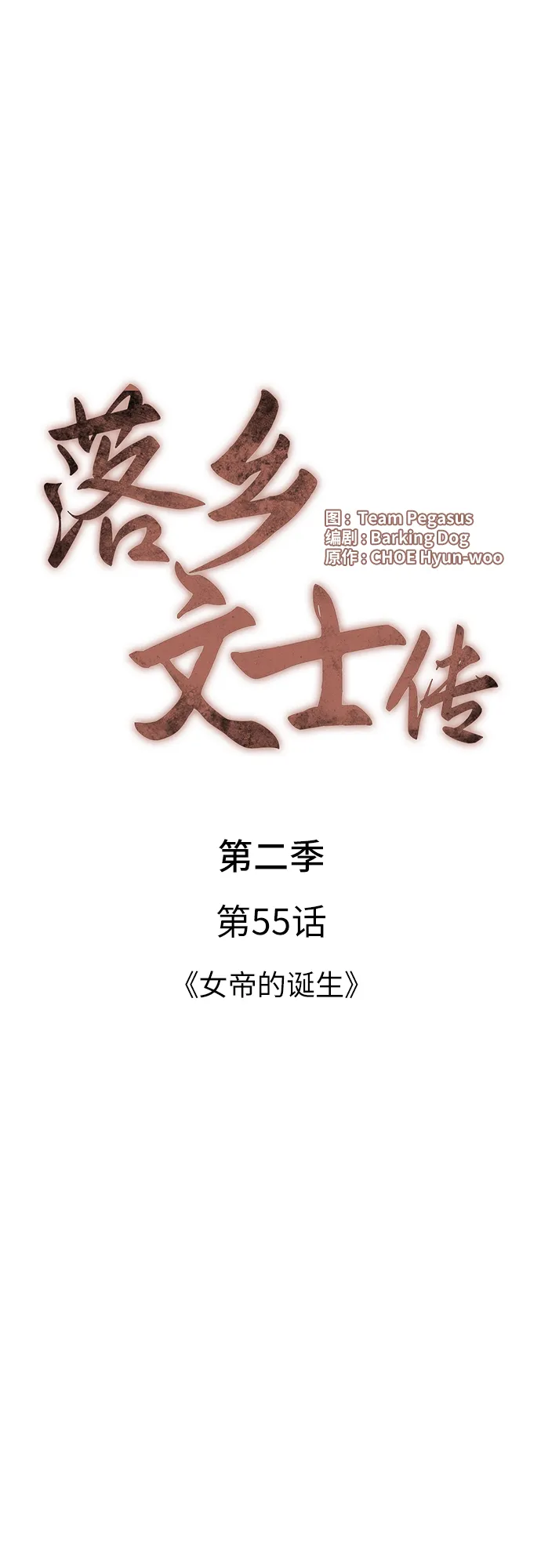 [第二季 第55话] 女帝的诞生 第50页