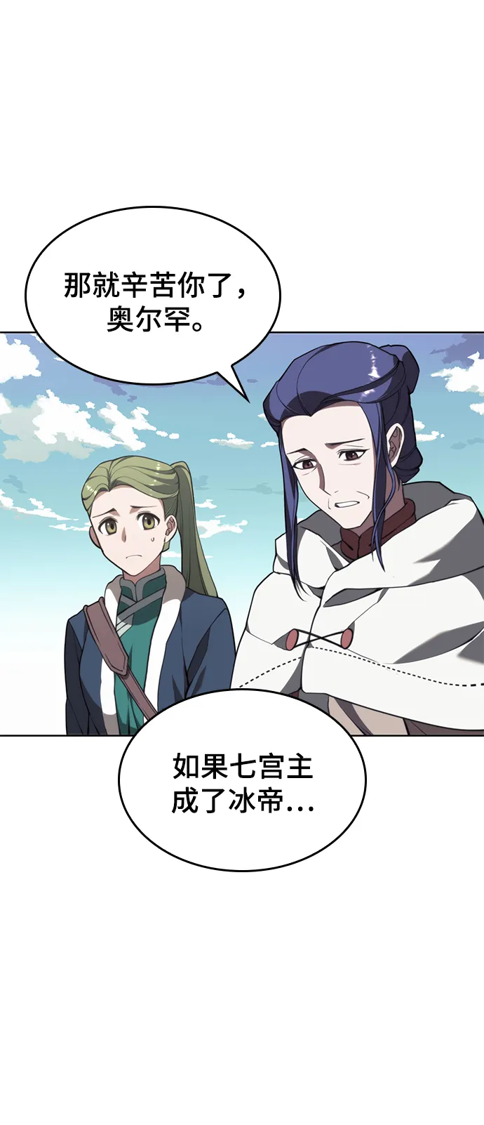 [第二季 第55话] 女帝的诞生 第65页