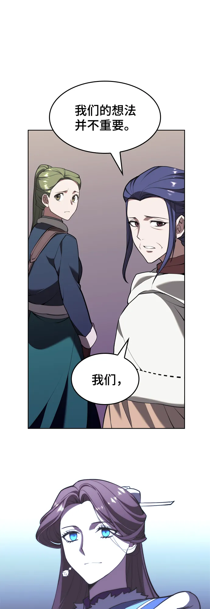 [第二季 第55话] 女帝的诞生 第67页