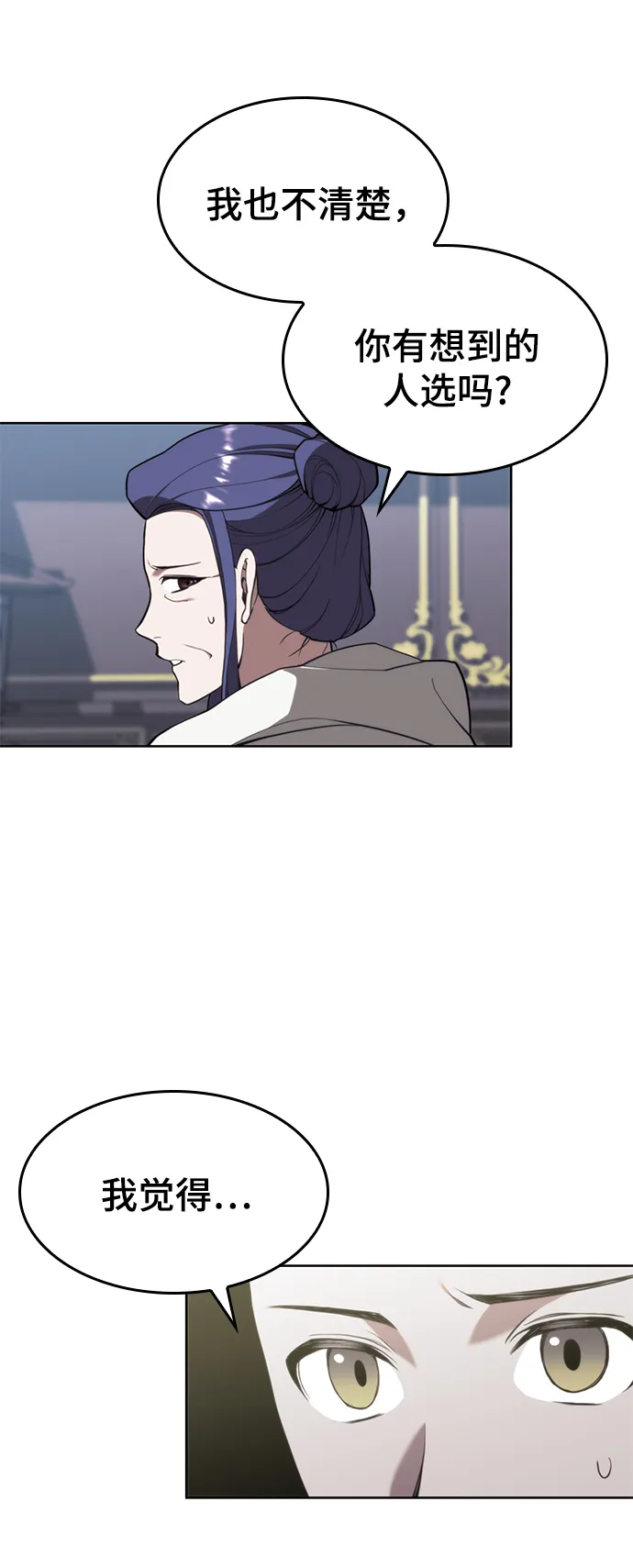 [第二季 第55话] 女帝的诞生 第73页