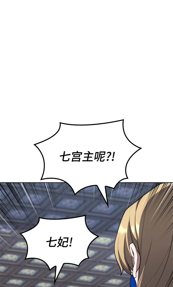 [第二季 第55话] 女帝的诞生 第75页
