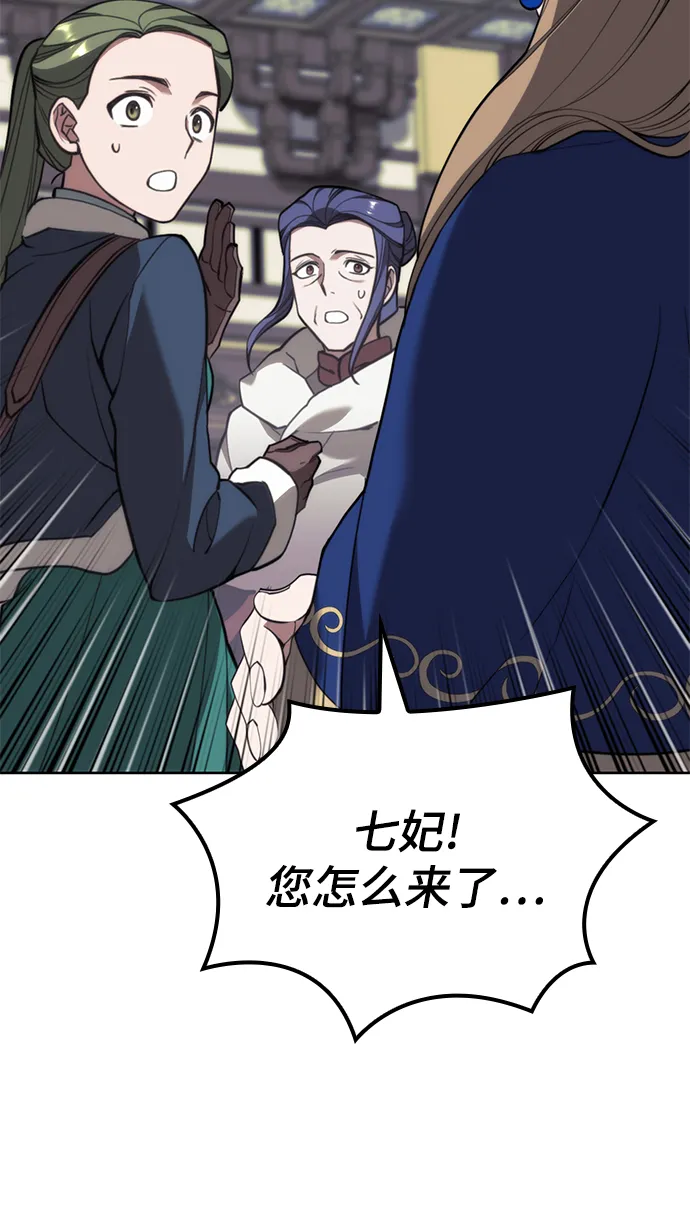 [第二季 第55话] 女帝的诞生 第76页