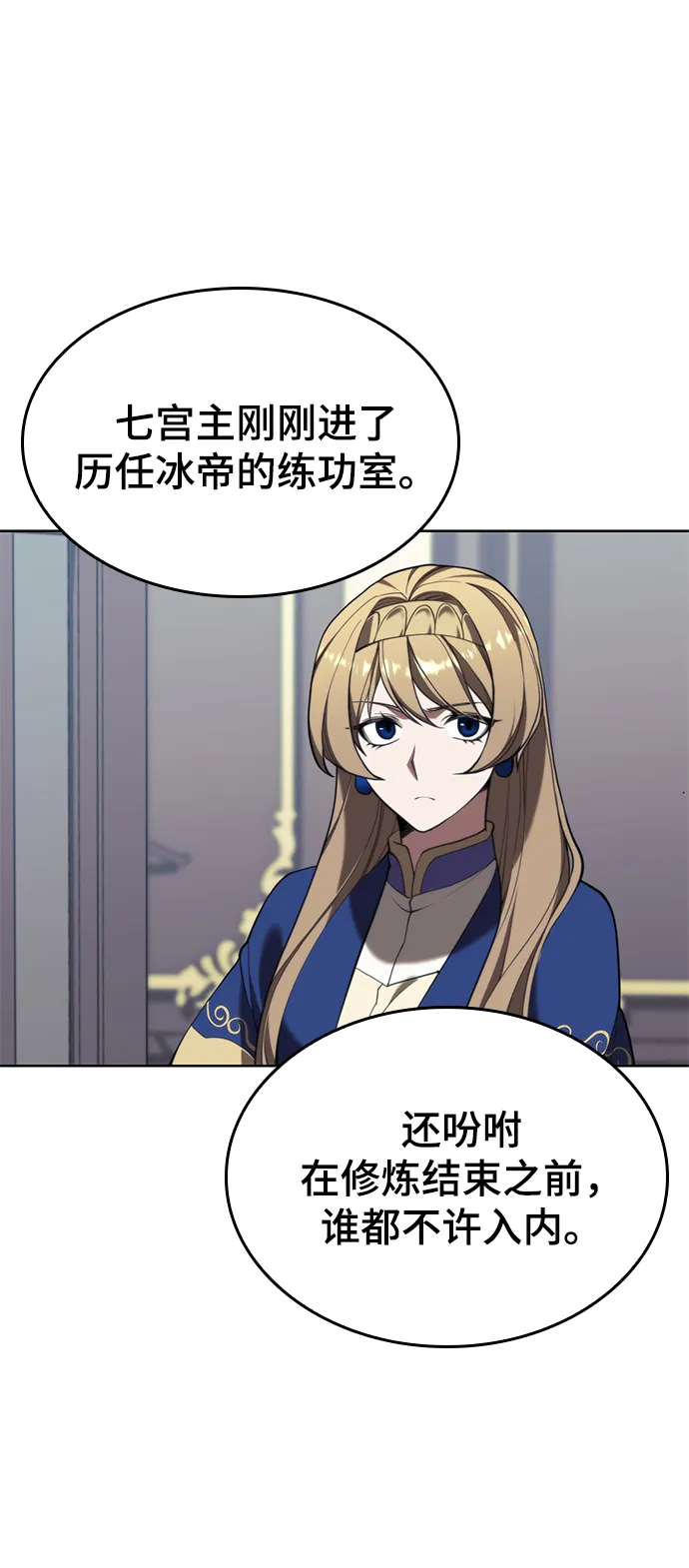 [第二季 第55话] 女帝的诞生 第77页