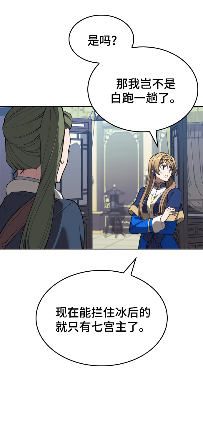 [第二季 第55话] 女帝的诞生 第78页