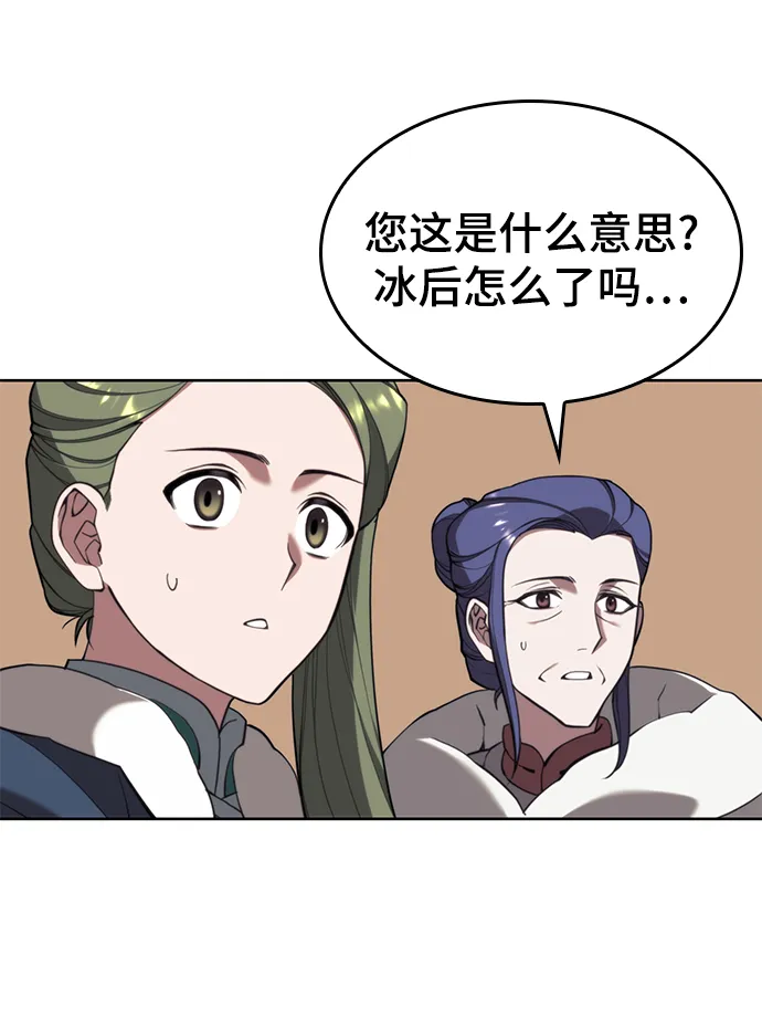 [第二季 第55话] 女帝的诞生 第79页
