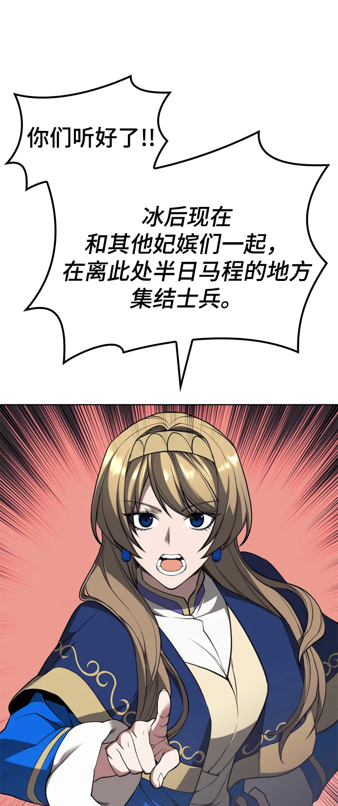 [第二季 第55话] 女帝的诞生 第80页