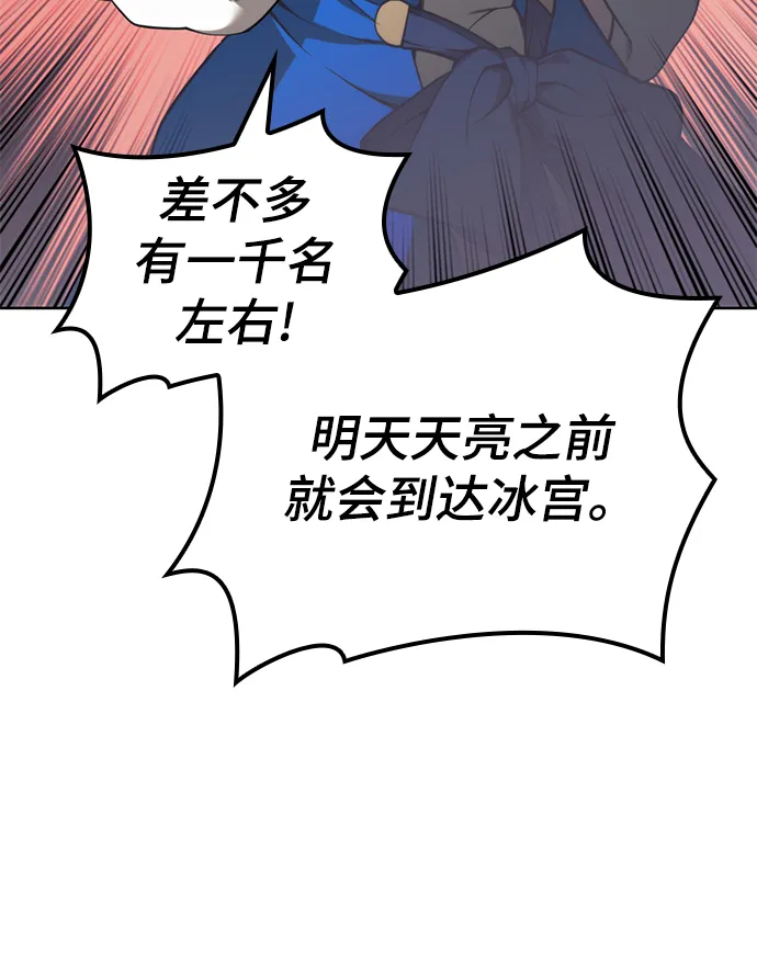 [第二季 第55话] 女帝的诞生 第81页
