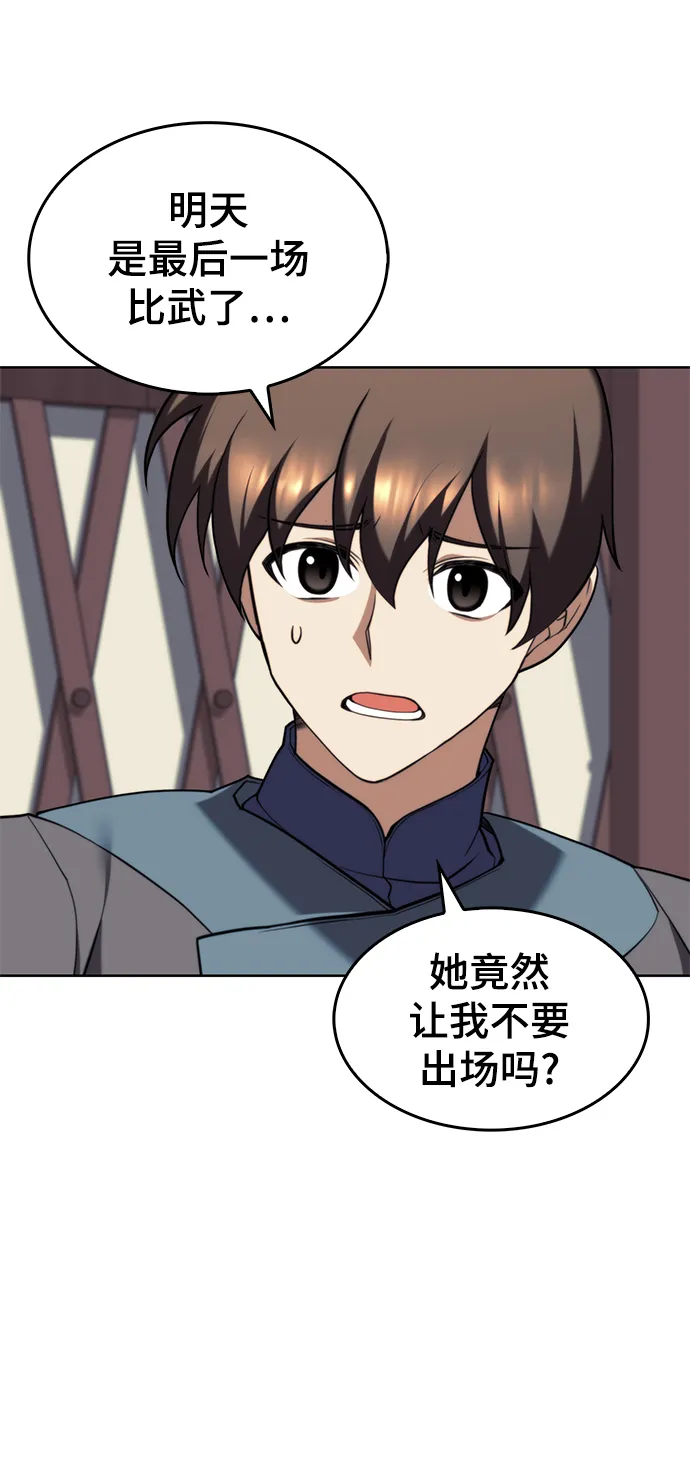 [第二季 第54话] 最后一夜 第4页