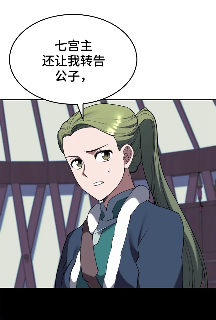 [第二季 第54话] 最后一夜 第5页
