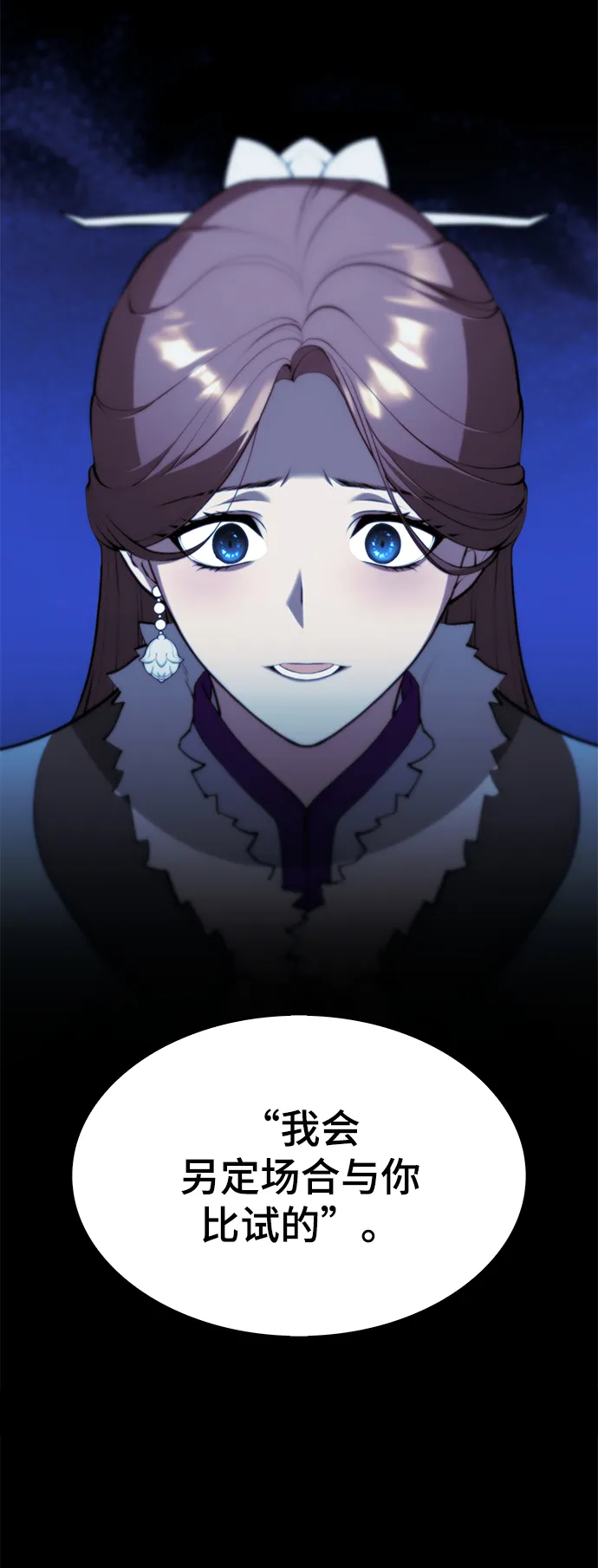 [第二季 第54话] 最后一夜 第6页