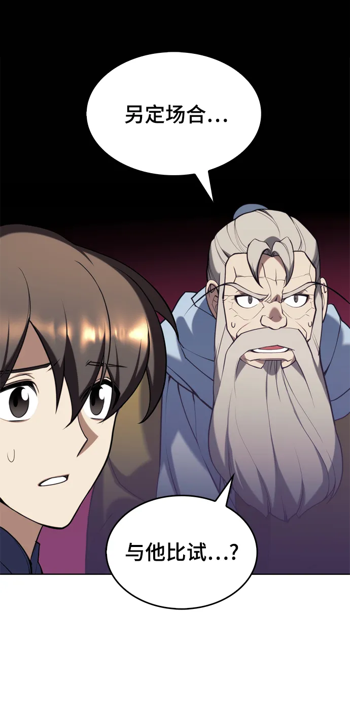 [第二季 第54话] 最后一夜 第7页