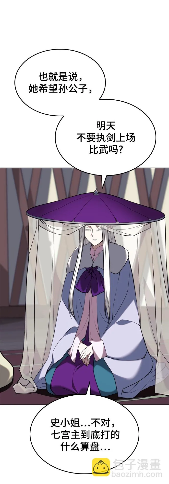 [第二季 第54话] 最后一夜 第8页