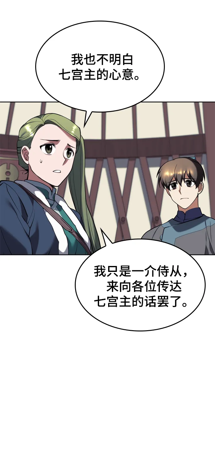 [第二季 第54话] 最后一夜 第10页