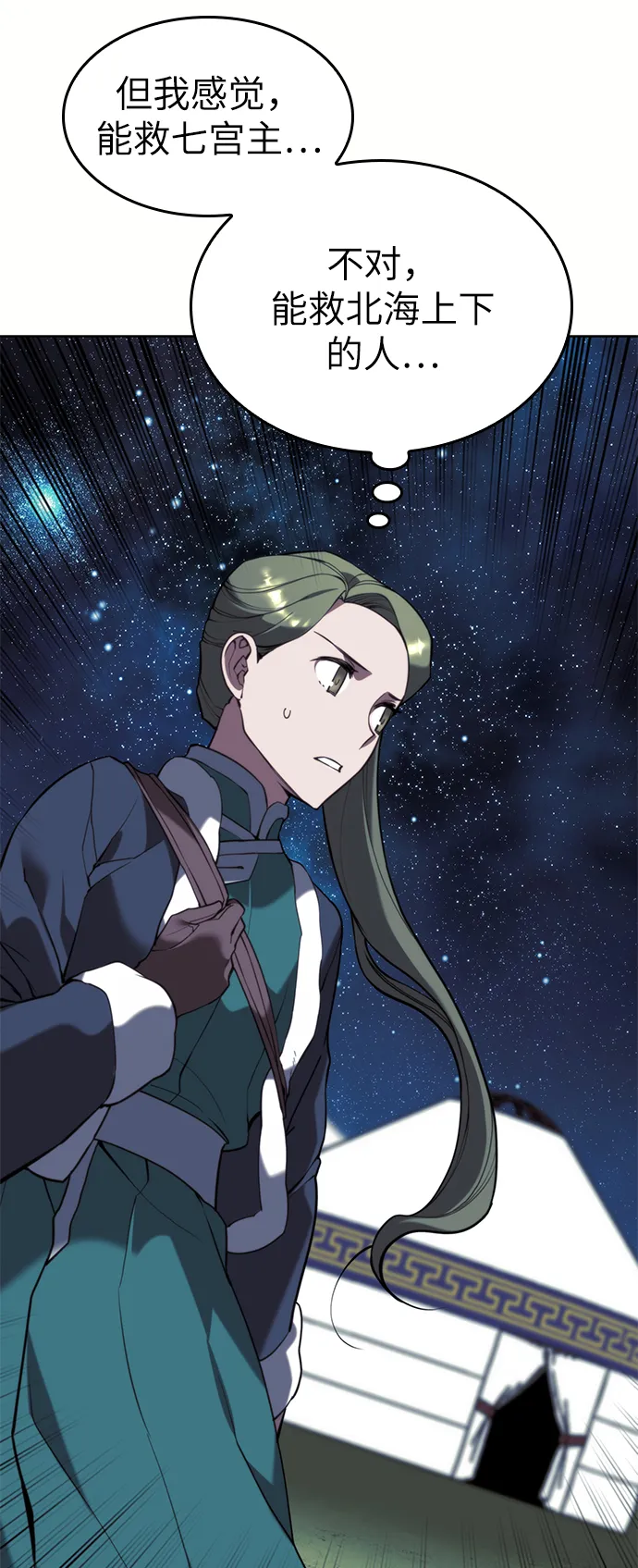 [第二季 第54话] 最后一夜 第19页