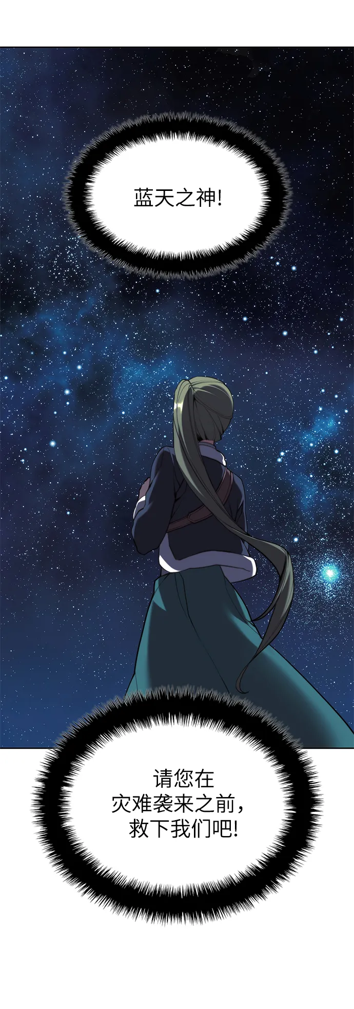 [第二季 第54话] 最后一夜 第21页