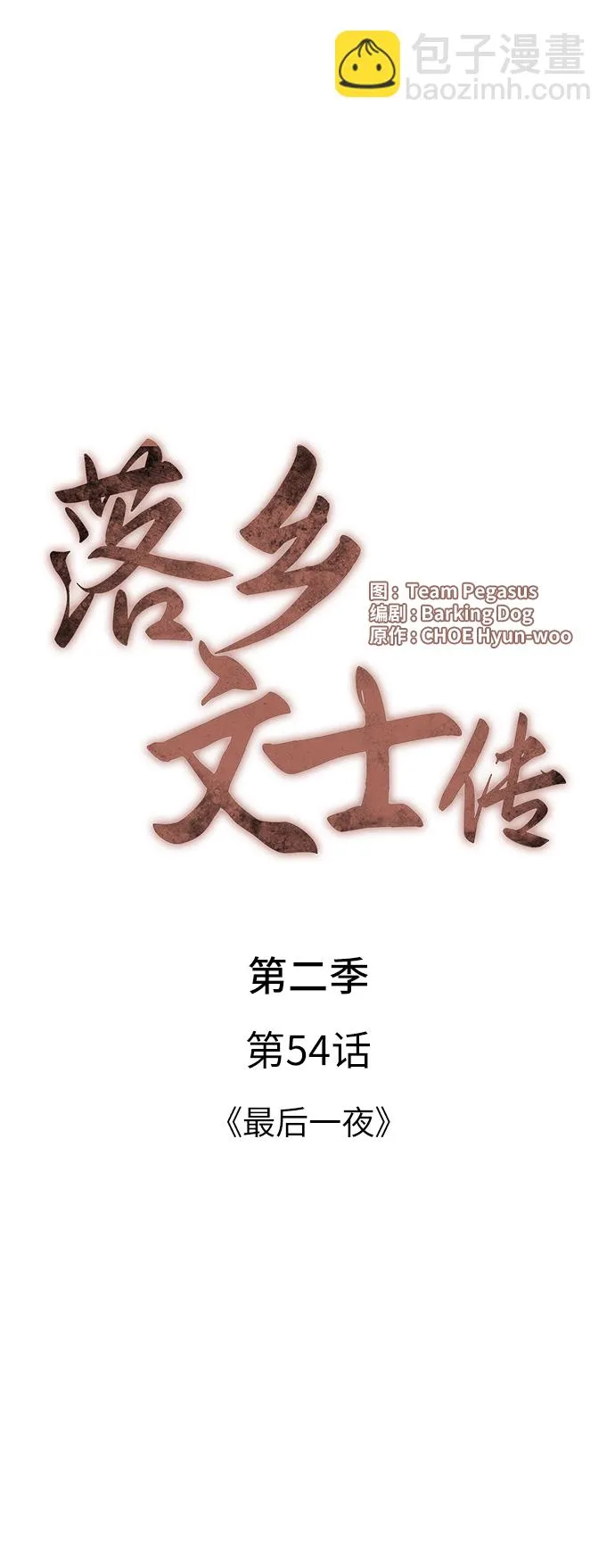 [第二季 第54话] 最后一夜 第22页