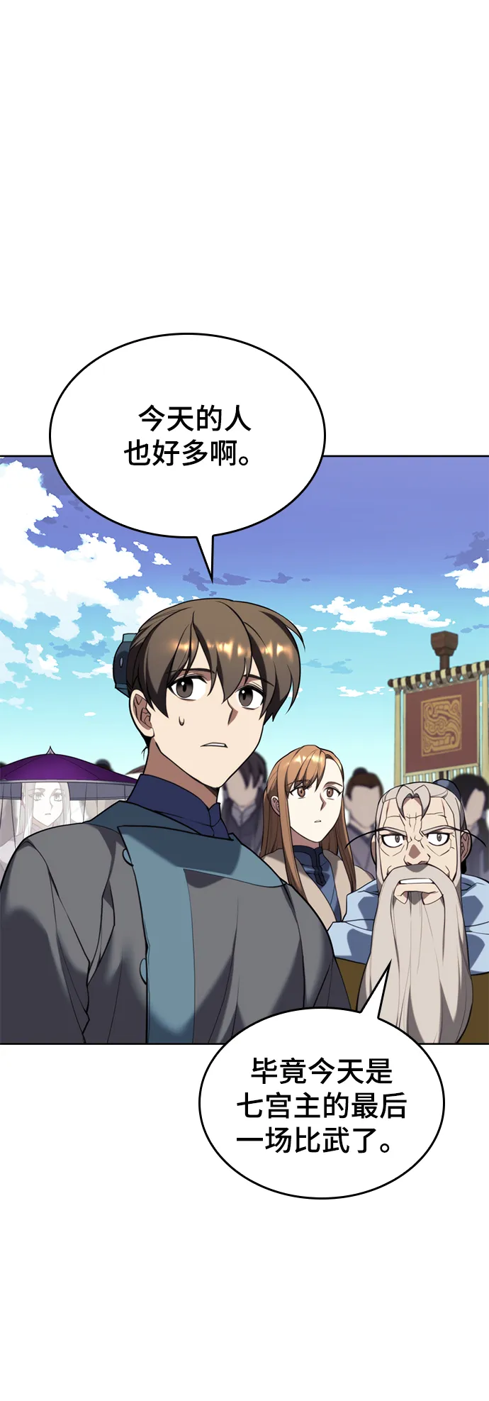 [第二季 第54话] 最后一夜 第25页