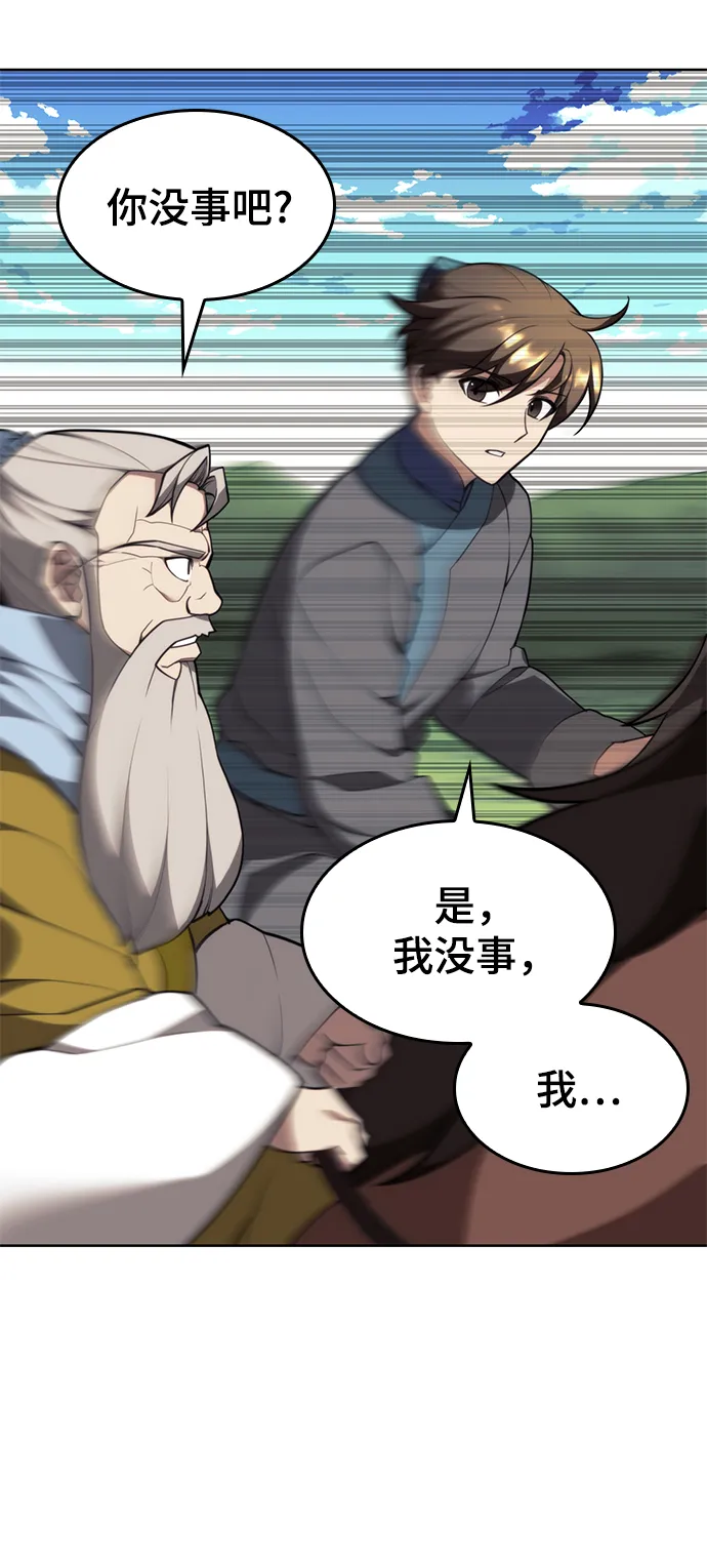 [第二季 第53话] 邂逅 第5页