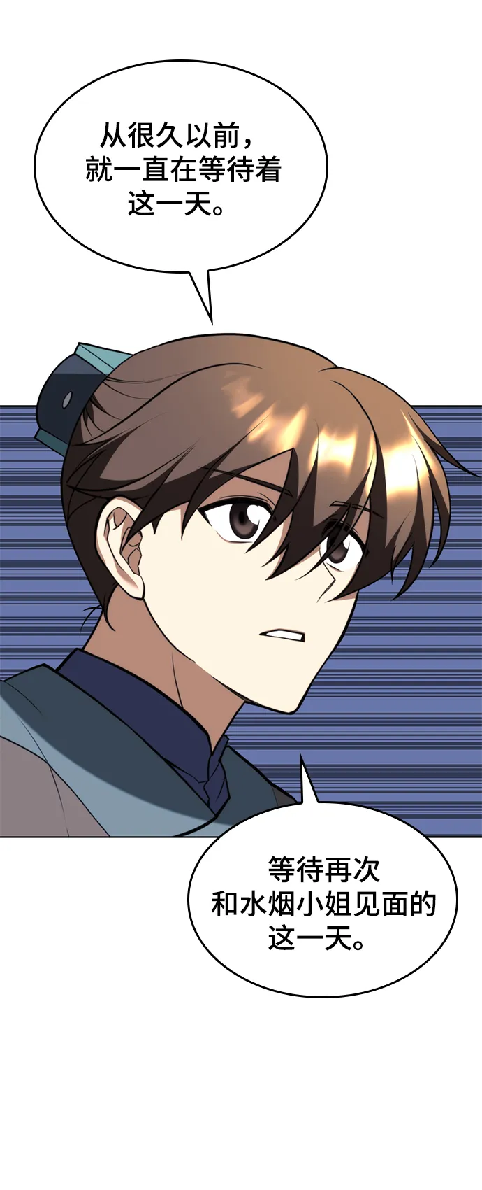 [第二季 第53话] 邂逅 第6页