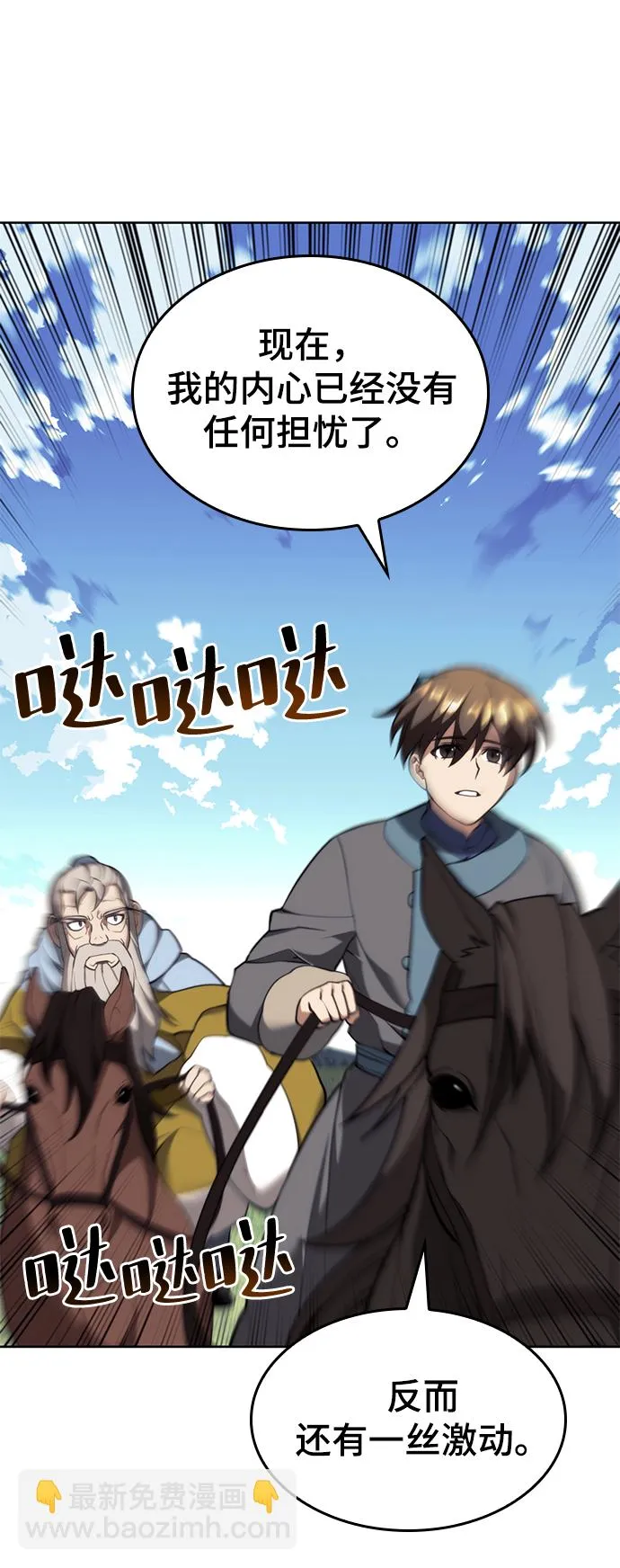 [第二季 第53话] 邂逅 第7页