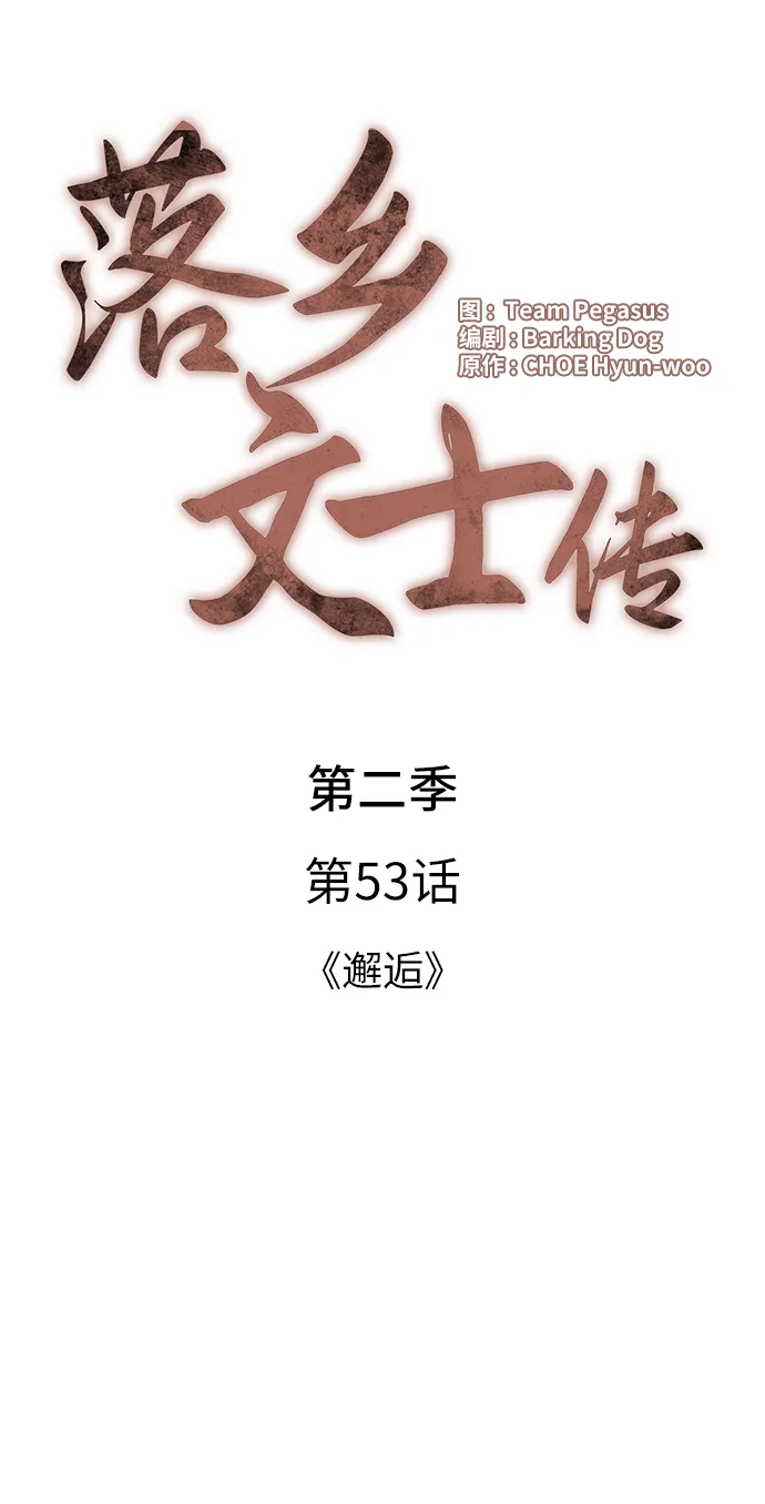 [第二季 第53话] 邂逅 第10页