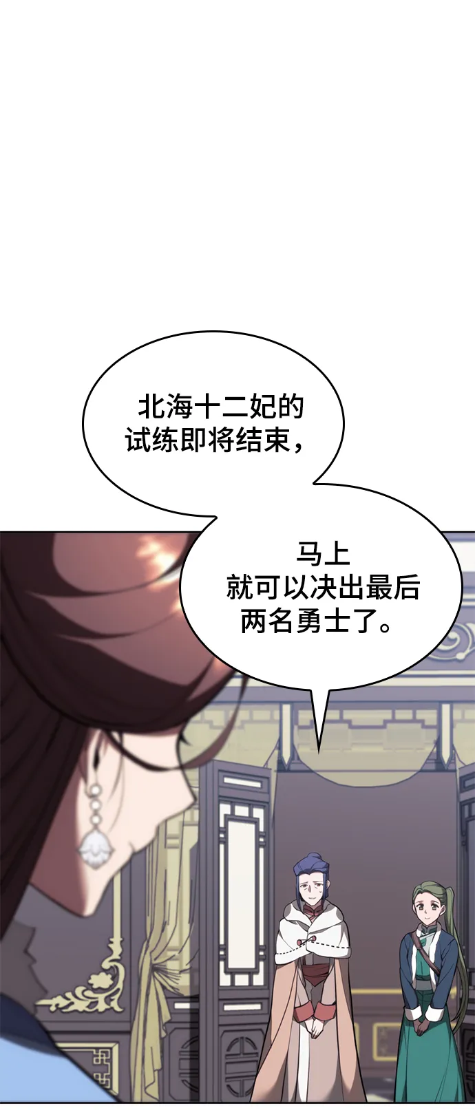 [第二季 第53话] 邂逅 第16页