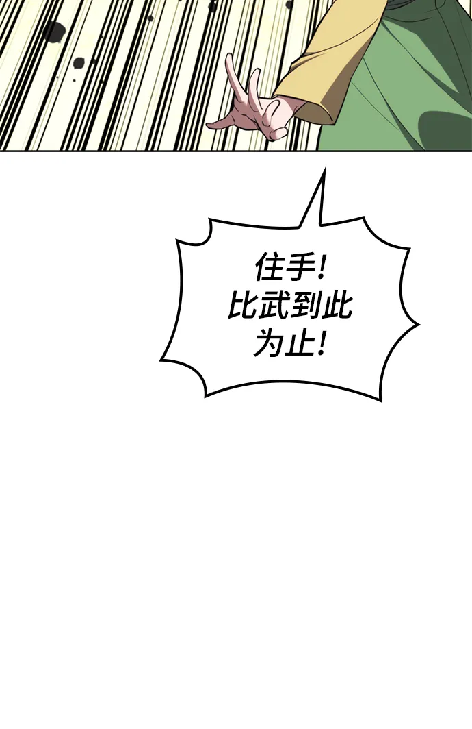 [第二季 第53话] 邂逅 第24页